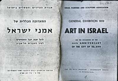 General Exhibition 1959 Art in Israel